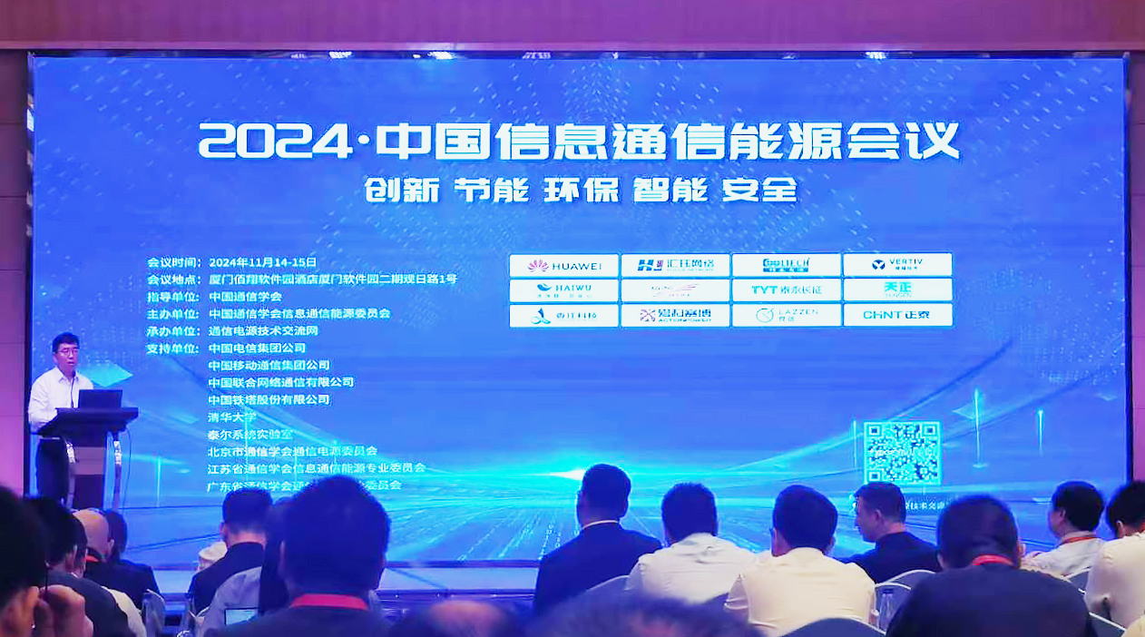 K8官网方案闪耀2024中国通信能源大会