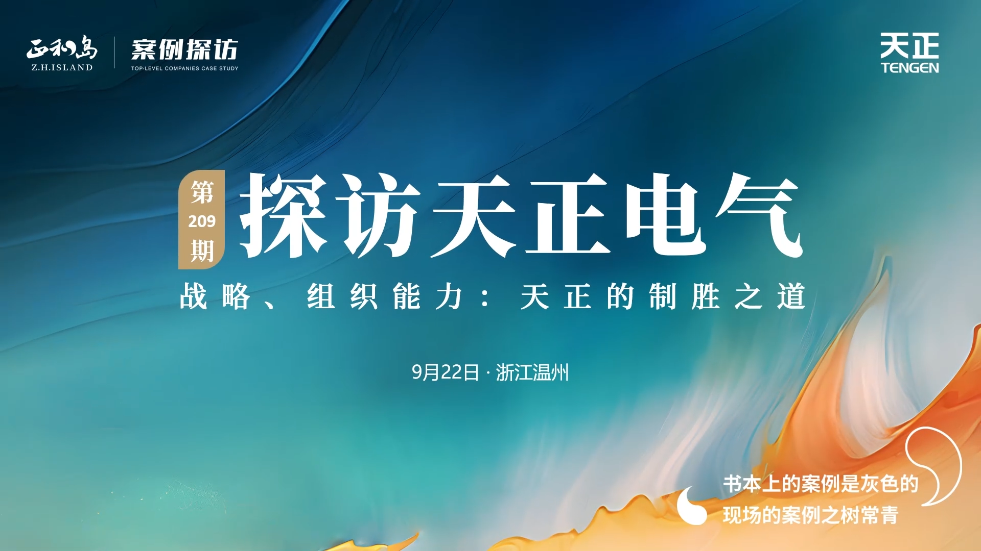 企业做久，人生做赢，不忘初心赢未来！正和岛 走进K8官网，探访制胜之道
