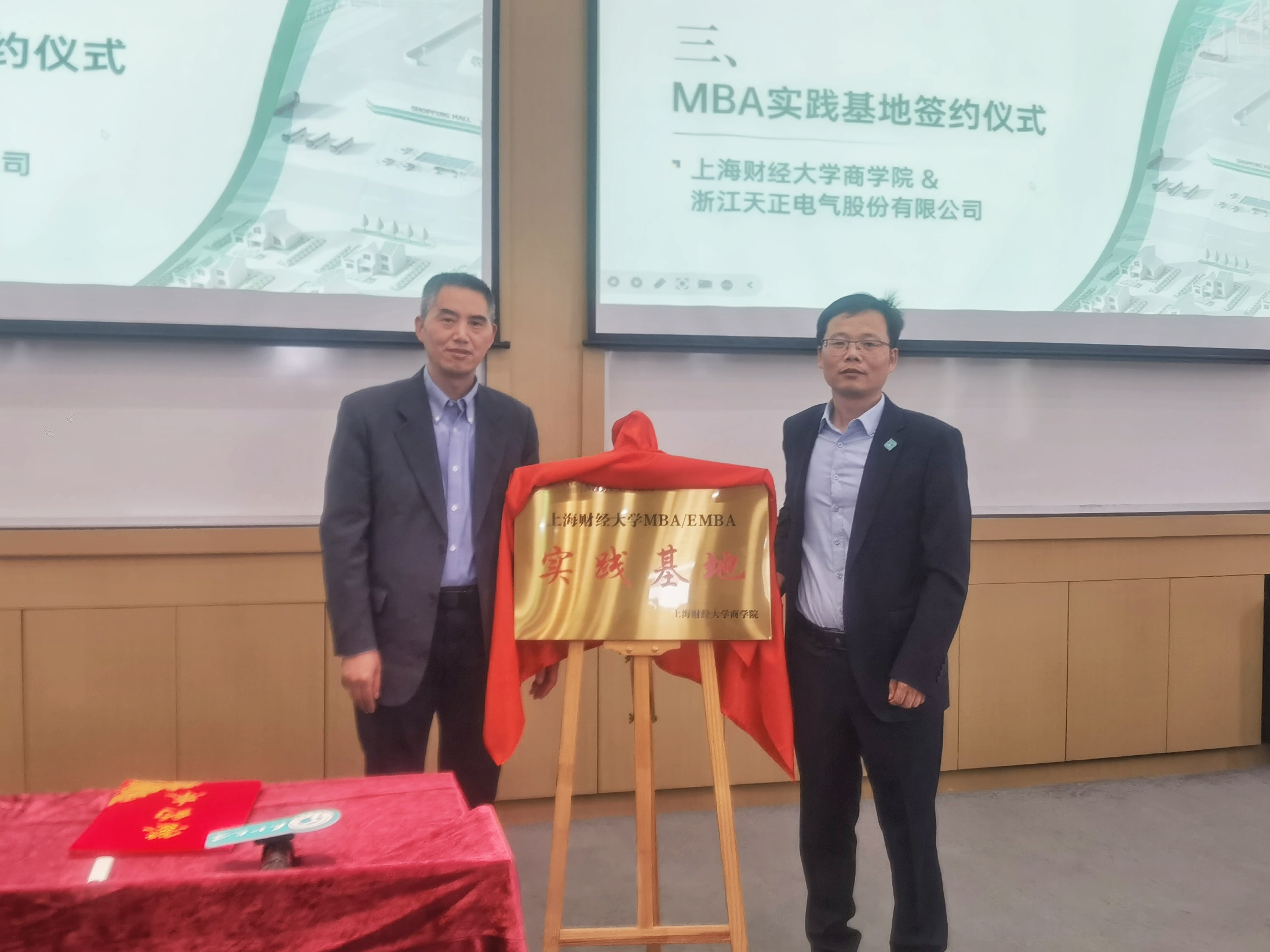 校企合作丨K8官网&上财商学院MBA实践基地揭牌