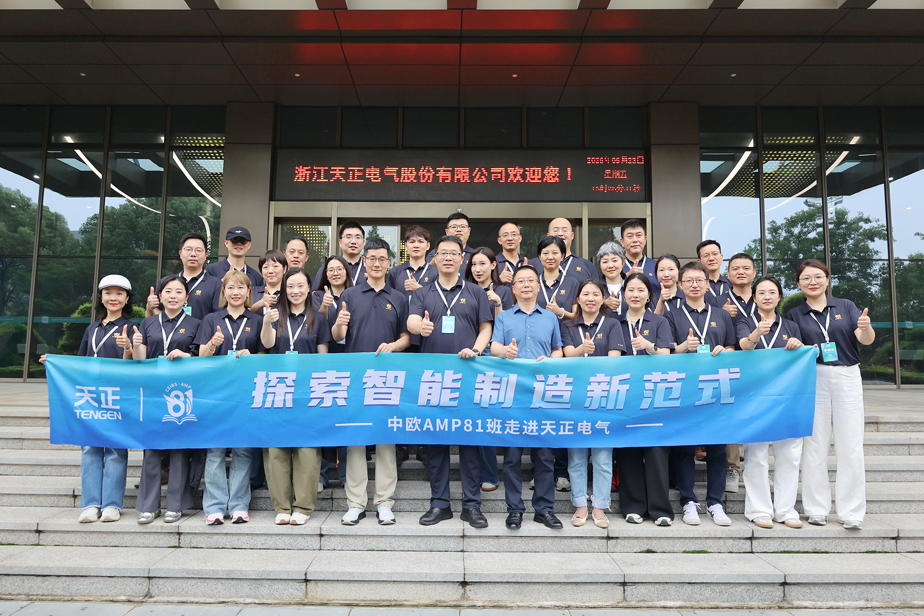 中欧AMP班走进K8官网 探索智能制造新范式